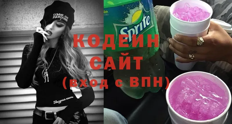 Codein Purple Drank  Бородино 